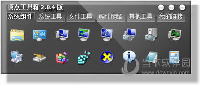 顶点工具箱电脑版2018官方下载及使用指南