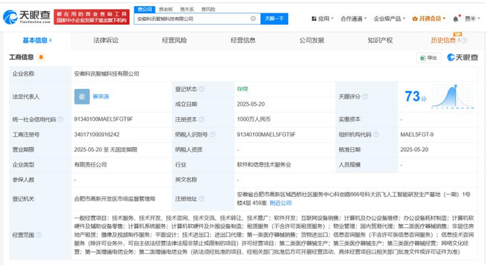 讯飞医疗成立智械科技公司，布局安徽医疗零售新赛道