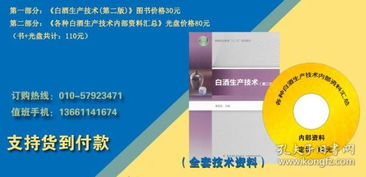 白酒生产工艺与技术概述 从原辅材料到现代信息化管理