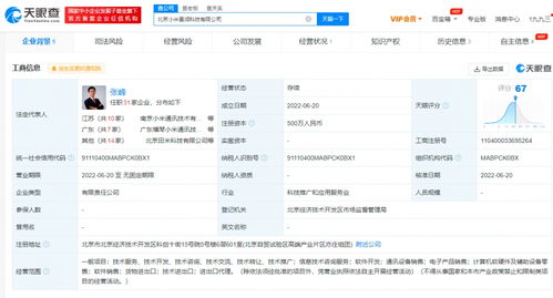 小米在北京成立景润科技公司，深化布局计算机软硬件生态