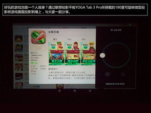 竟然还能这样玩 联想投影平板图赏——当屏幕不再受限于物理尺寸，重塑你的数字空间体验
